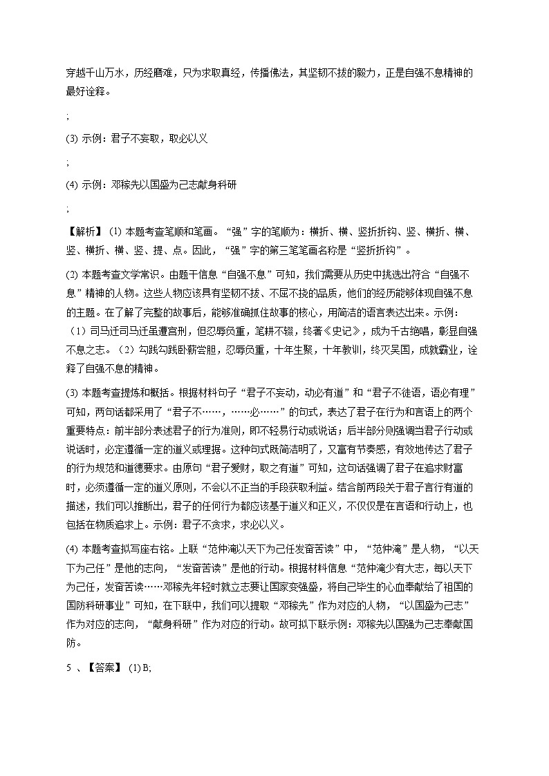 河南初三上学期期中语文试卷1-试卷解析第2页