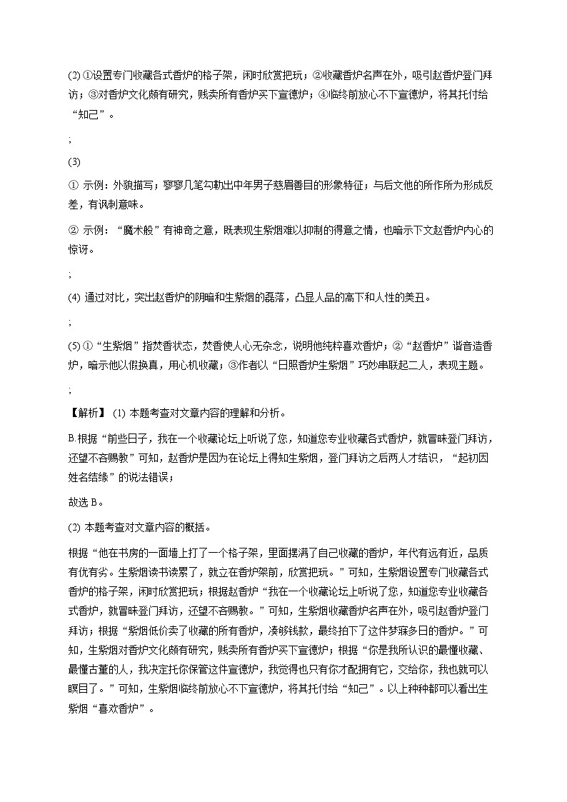 河南初三上学期期中语文试卷1-试卷解析第3页