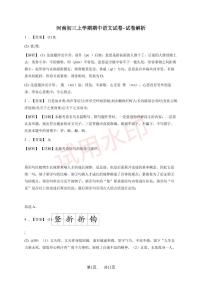 河南初三上学期期中语文试卷1-试卷解析_加水印