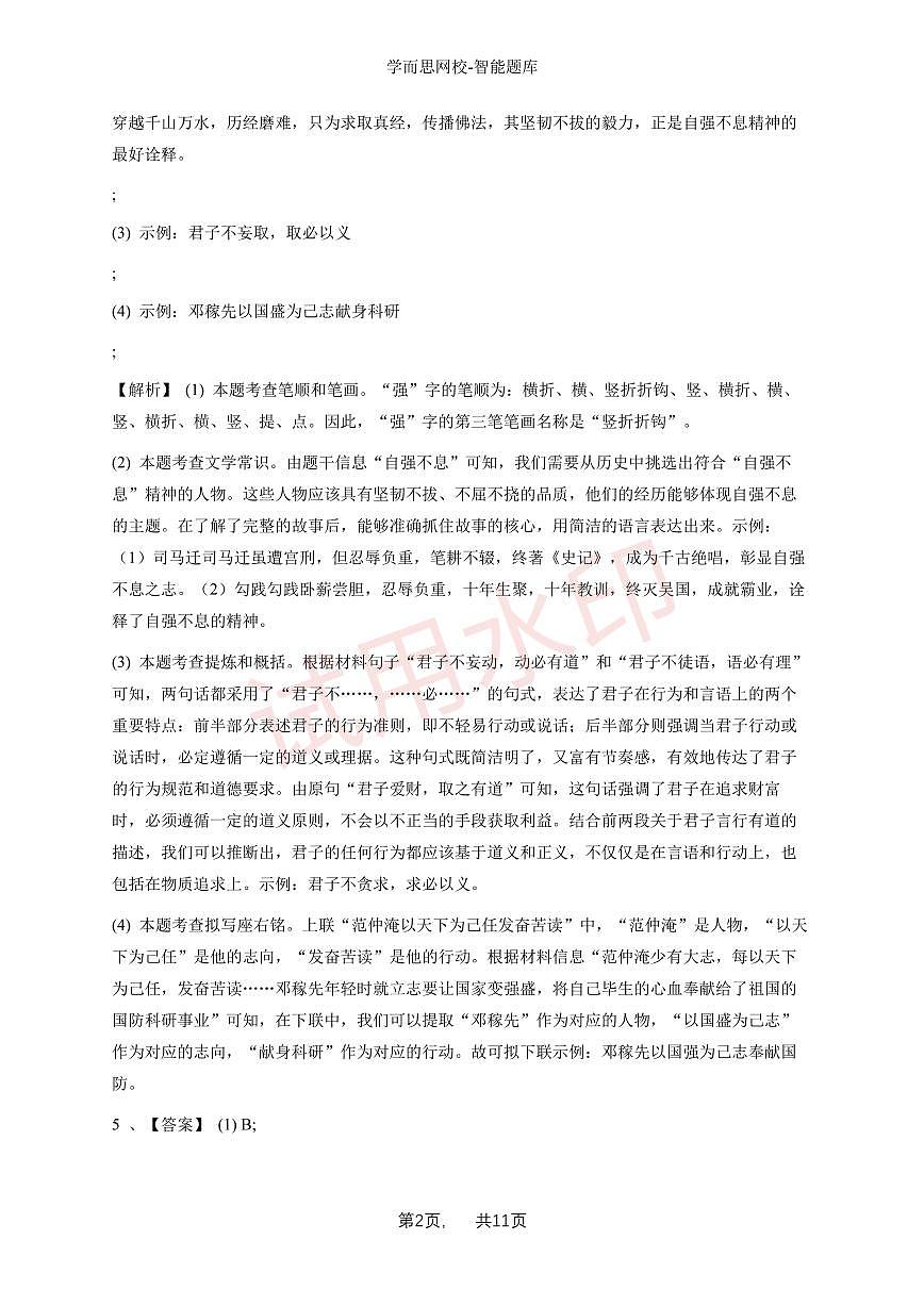 河南初三上学期期中语文试卷1-试卷解析_加水印第2页