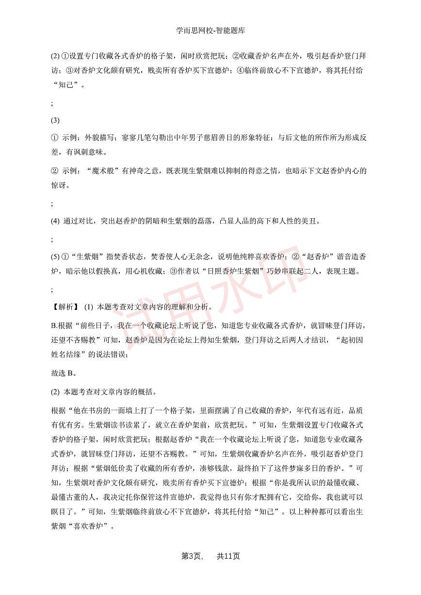 河南初三上学期期中语文试卷1-试卷解析_加水印第3页