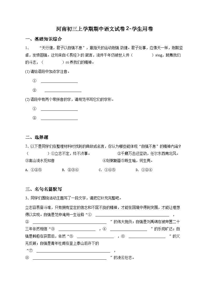 河南初三上学期期中语文试卷2-学生用卷第1页