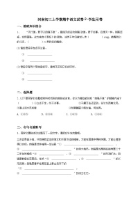 河南初三上学期期中语文试卷2-学生用卷