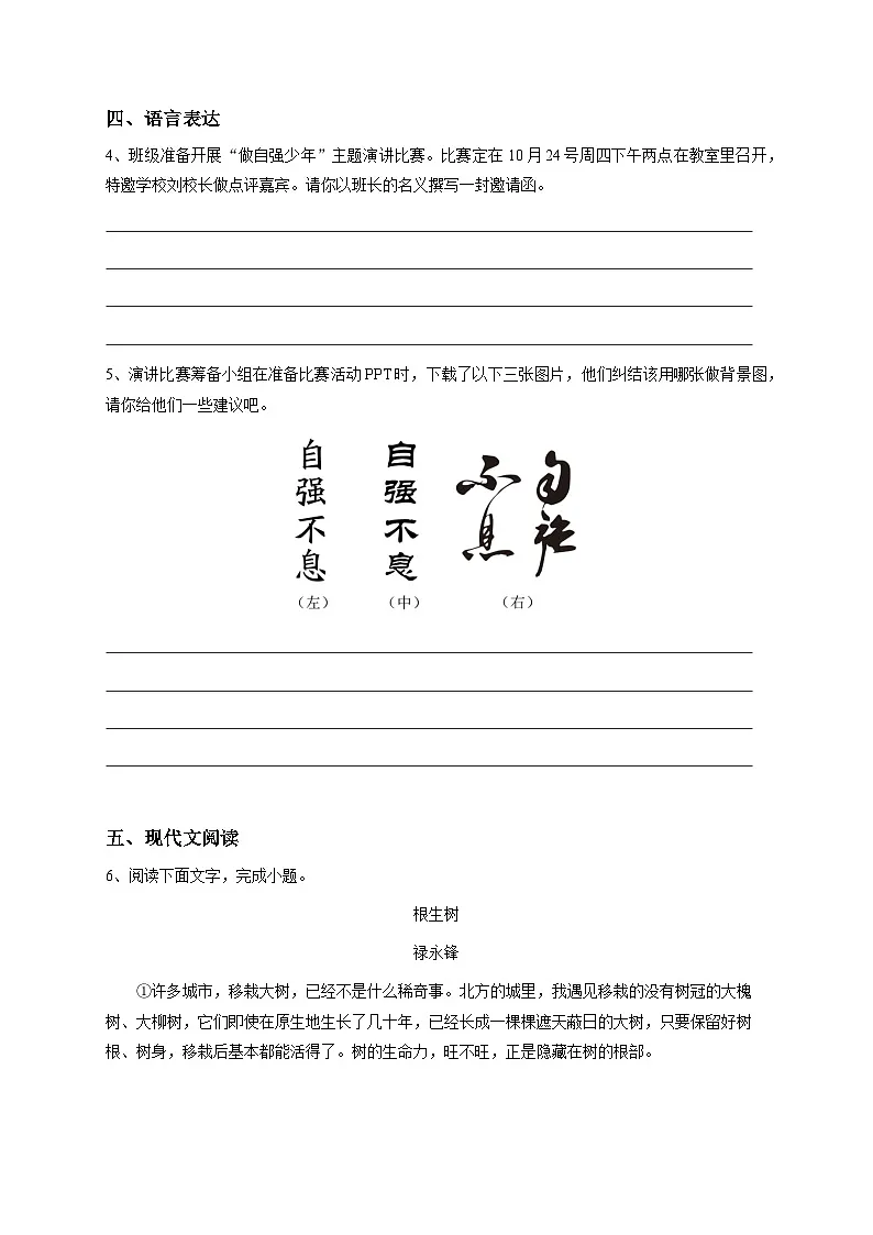 河南初三上学期期中语文试卷2-学生用卷第2页
