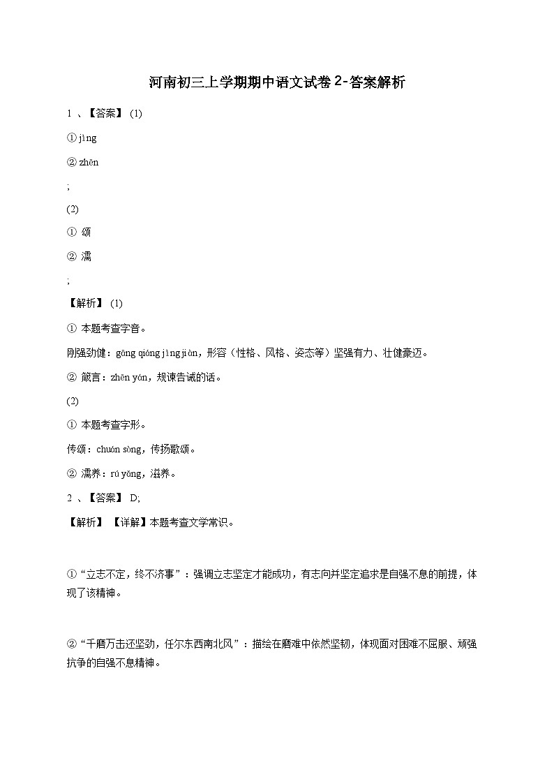 河南初三上学期期中语文试卷2-试卷解析第1页