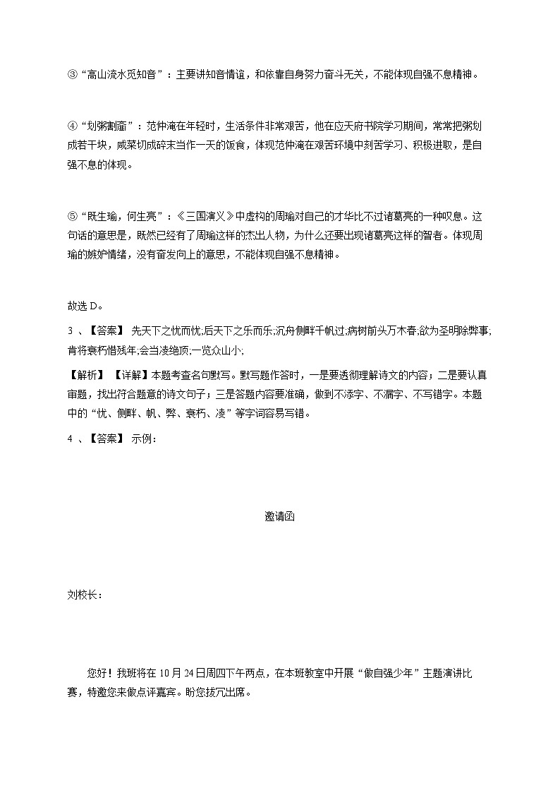 河南初三上学期期中语文试卷2-试卷解析第2页