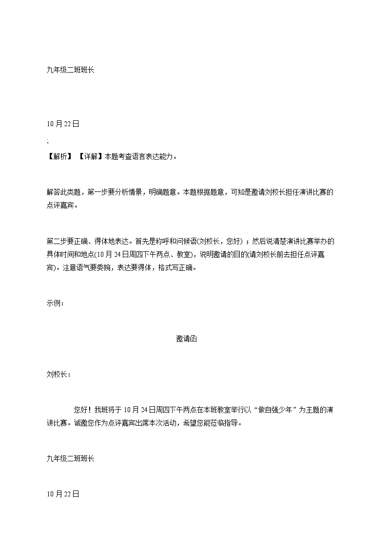 河南初三上学期期中语文试卷2-试卷解析第3页