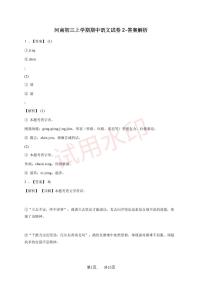 河南初三上学期期中语文试卷2-试卷解析_加水印