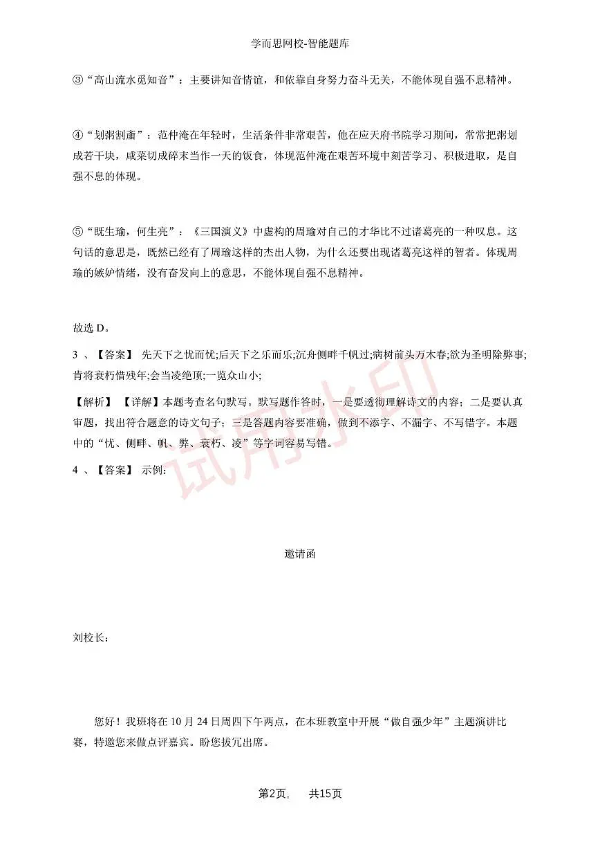 河南初三上学期期中语文试卷2-试卷解析_加水印第2页