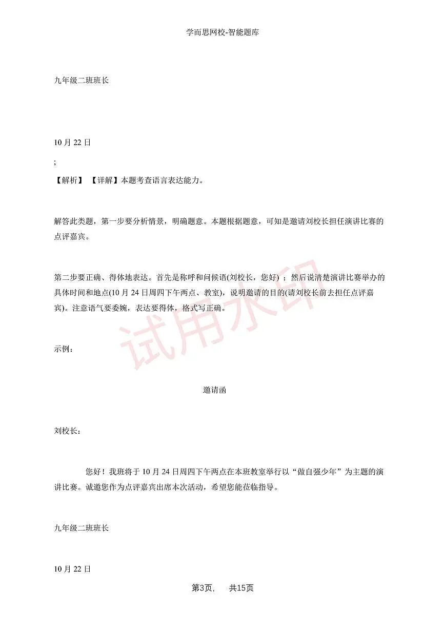 河南初三上学期期中语文试卷2-试卷解析_加水印第3页