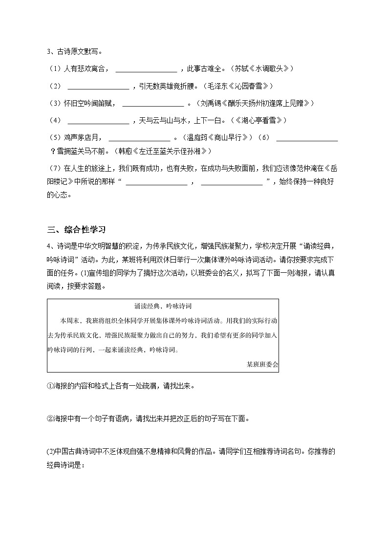 海南初三上学期期中语文试卷1第2页