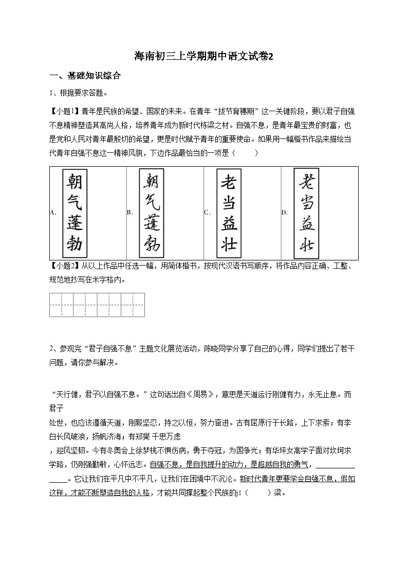 海南初三上学期期中语文试卷2第1页