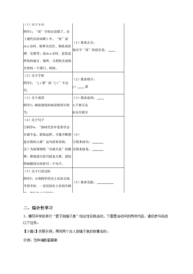 海南初三上学期期中语文试卷2第2页