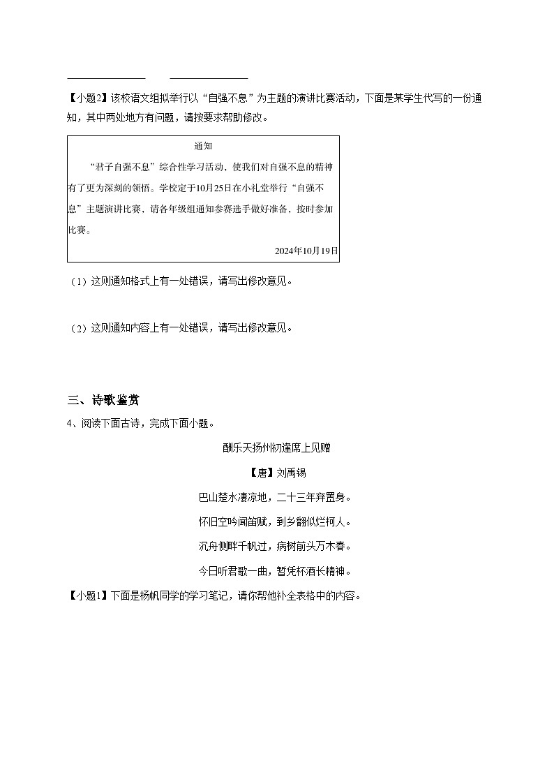 海南初三上学期期中语文试卷2第3页