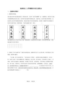 海南初三上学期期中语文试卷2