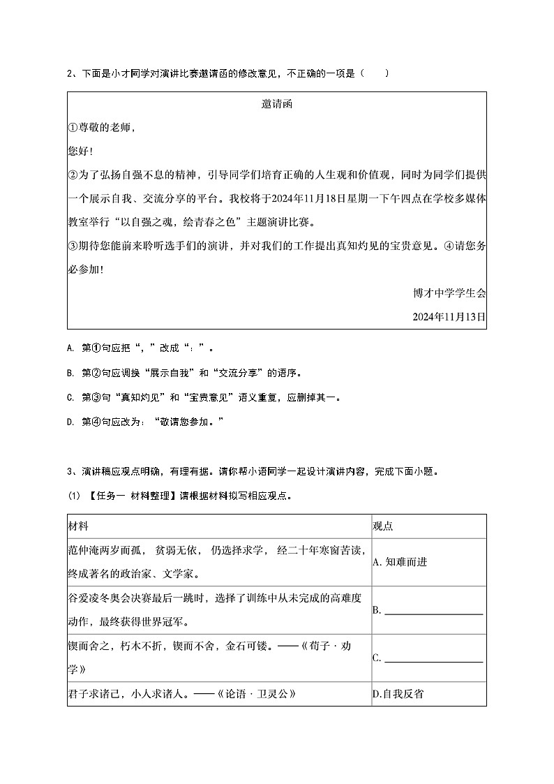 湖南初三上学期期中语文试卷1-原卷版第2页