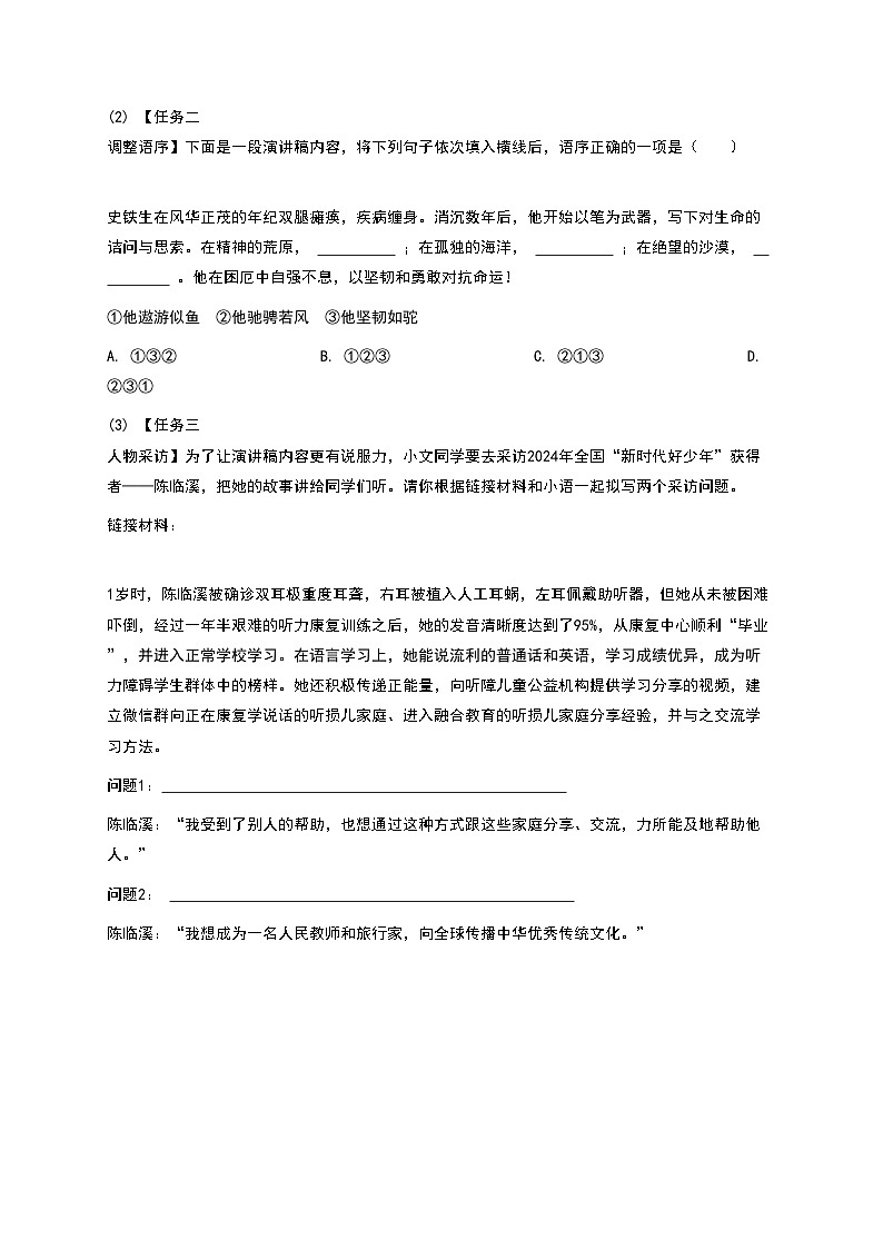 湖南初三上学期期中语文试卷1-原卷版第3页