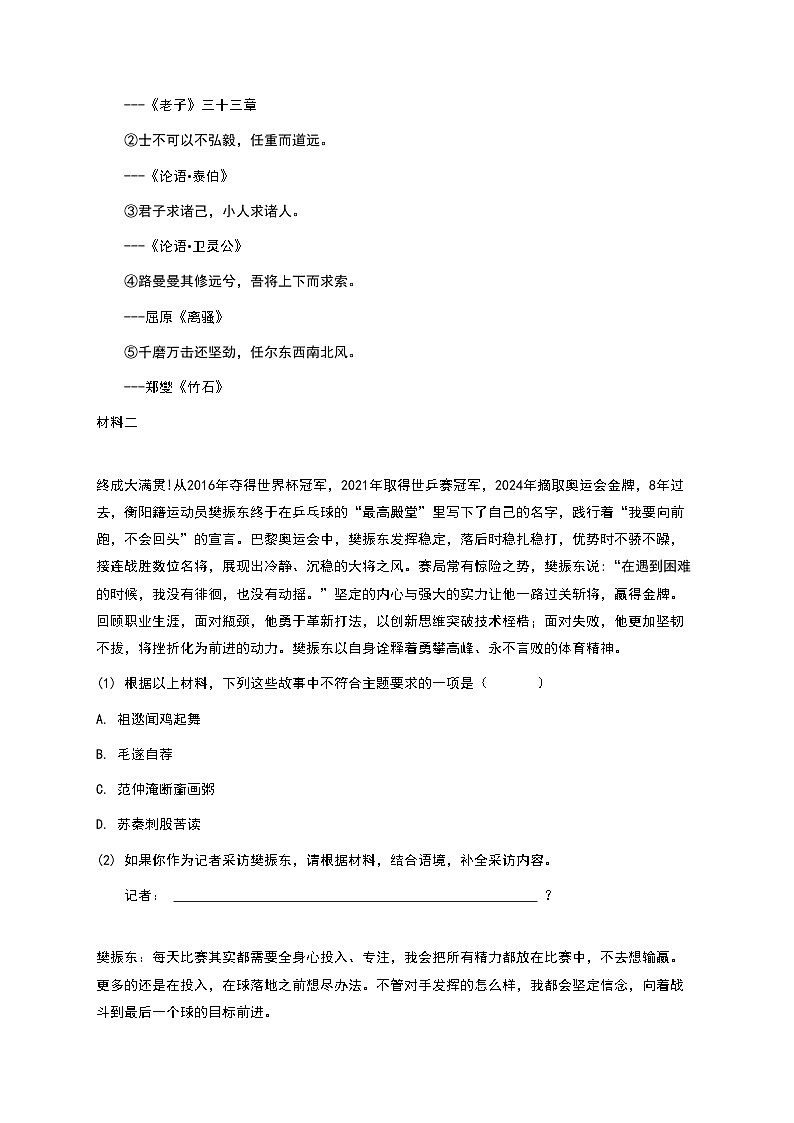 湖南初三上学期期中语文试卷2-原卷版第2页