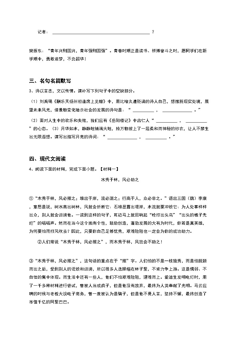 湖南初三上学期期中语文试卷2-原卷版第3页