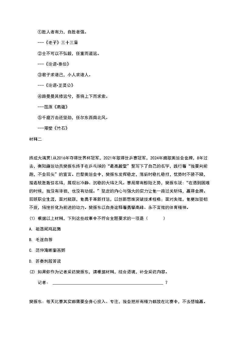 湖南初三上学期期中语文试卷2-解析版第2页