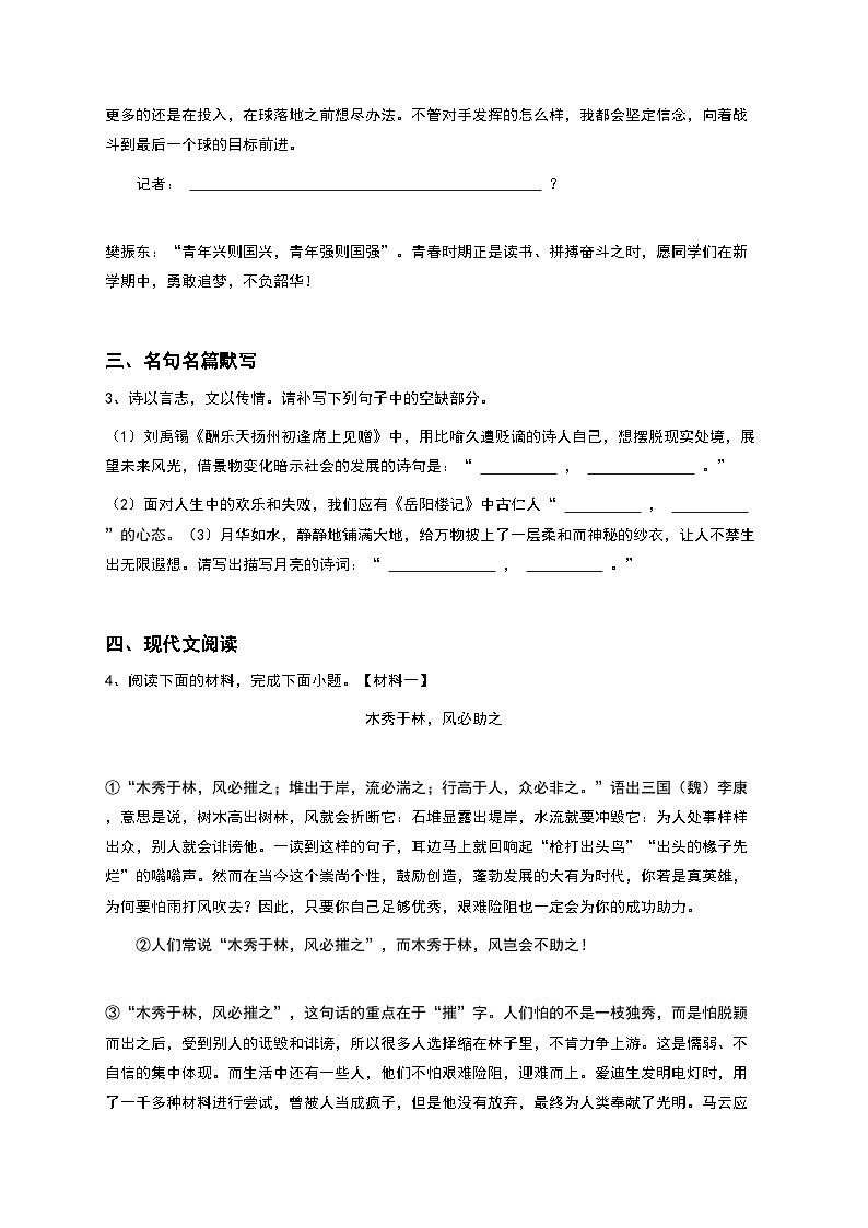 湖南初三上学期期中语文试卷2-解析版第3页