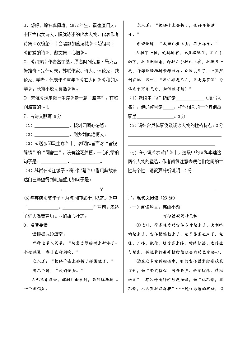 甘肃省九年级上学期语文试题1解析版第2页