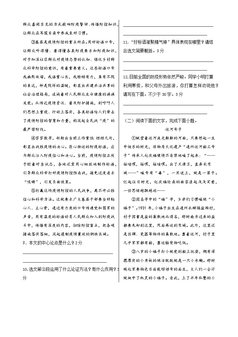 甘肃省九年级上学期语文试题1解析版第3页