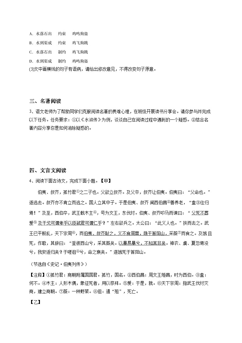 福建初三上学期期中语文试卷-学生用卷1第2页