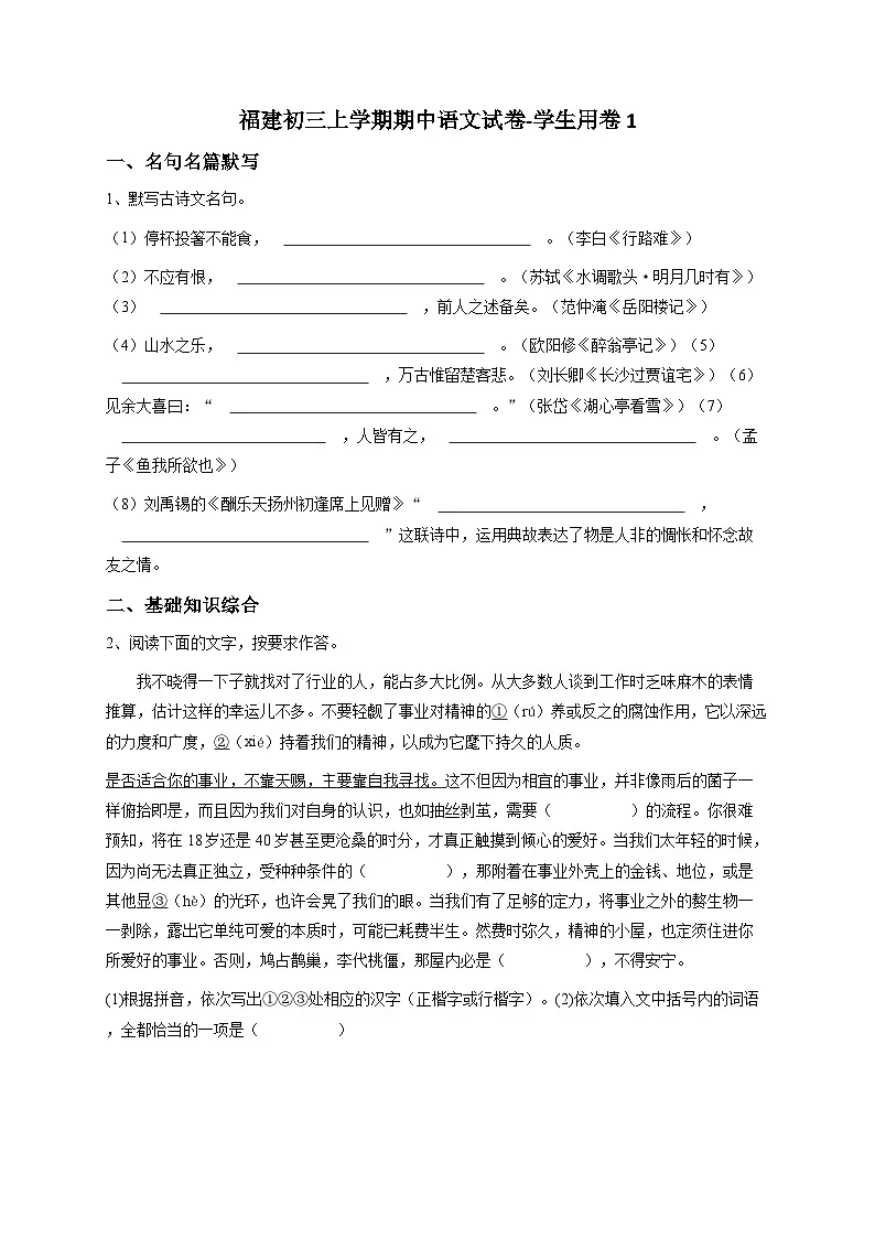 福建初三上学期期中语文试卷1-解析版第1页