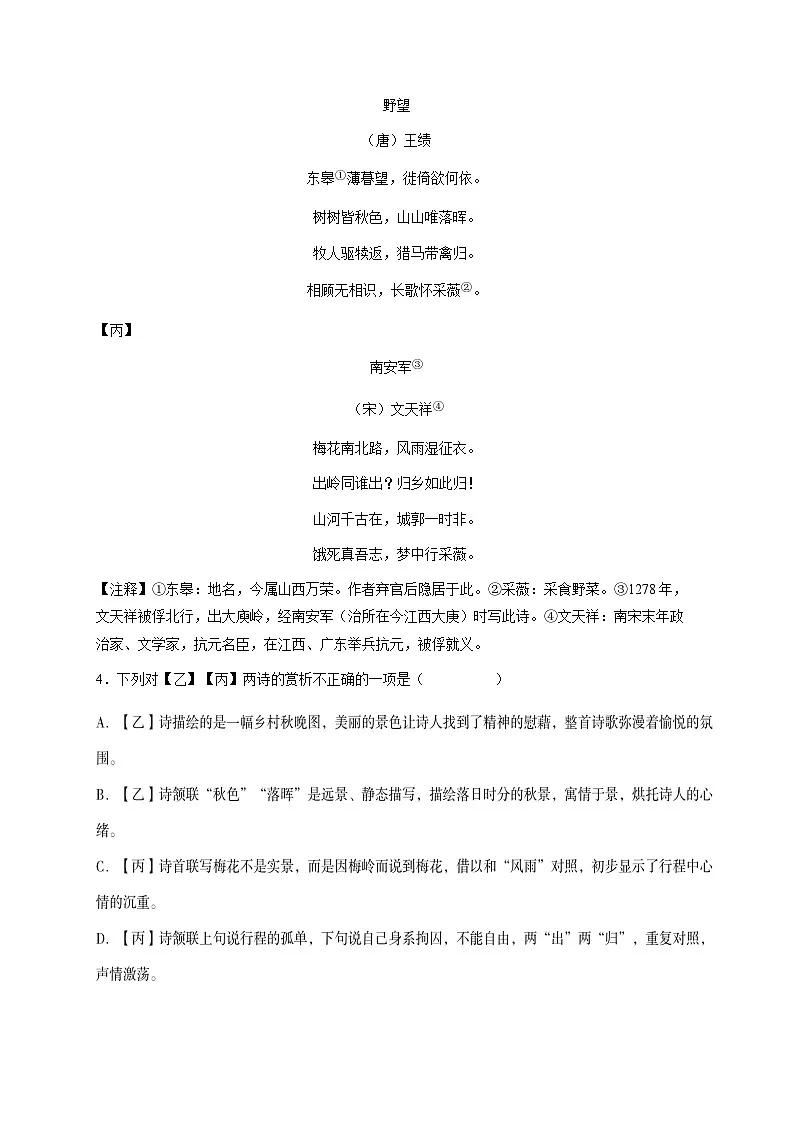 福建初三上学期期中语文试卷1-解析版第3页