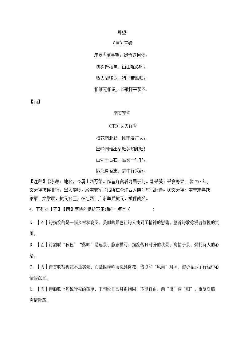 福建初三上学期期中语文试卷1-解析版第3页