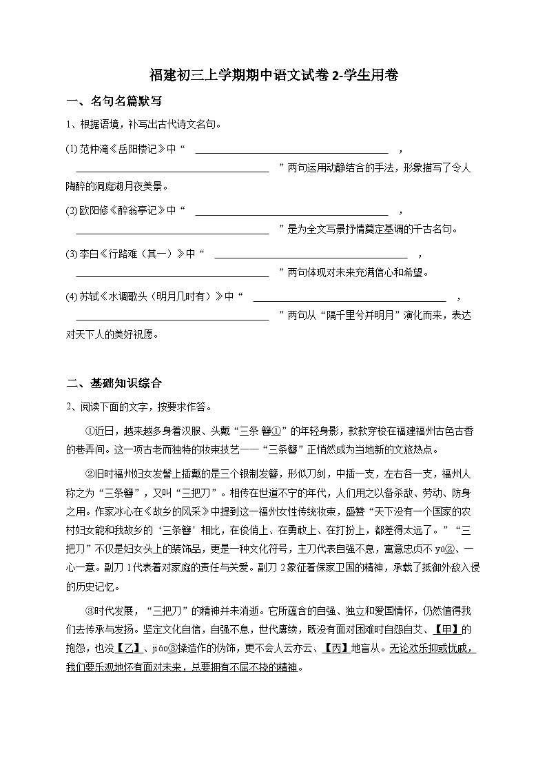 福建初三上学期期中语文试卷2-学生用卷解析版第1页