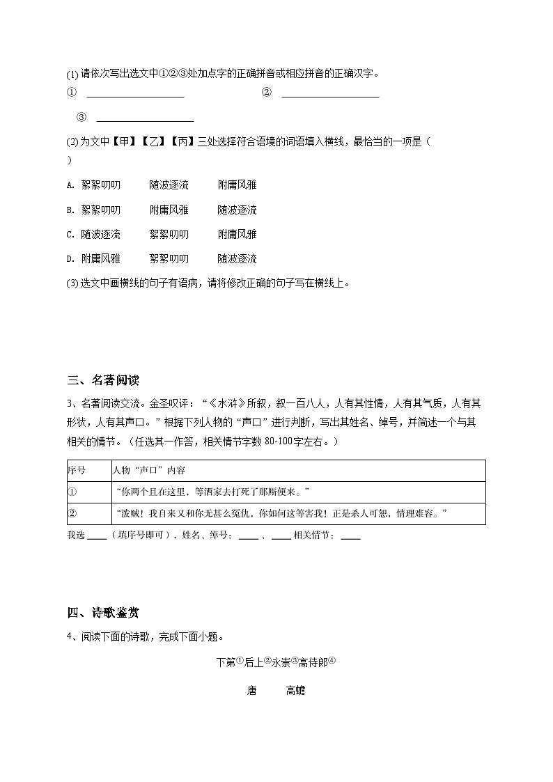 福建初三上学期期中语文试卷2-学生用卷解析版第2页