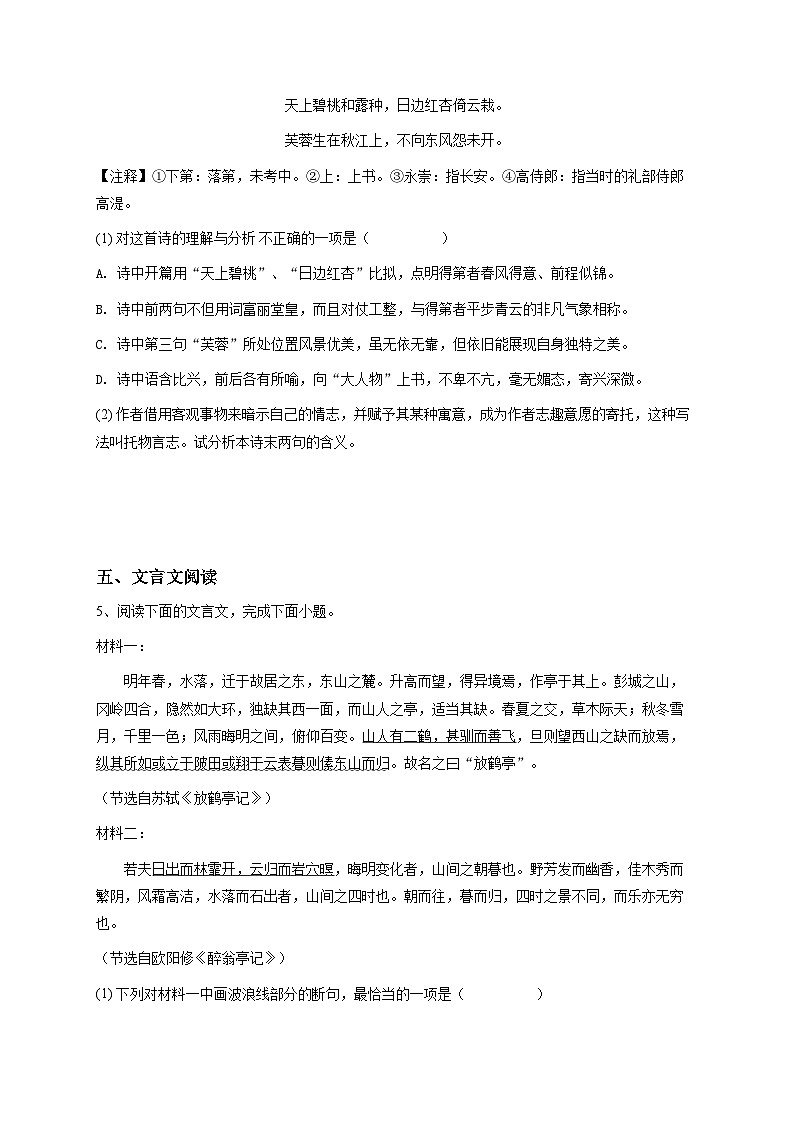 福建初三上学期期中语文试卷2-学生用卷解析版第3页