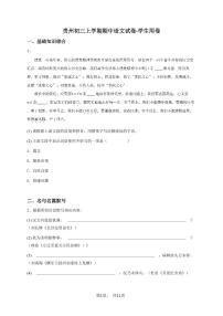 贵州初三上学期期中语文试卷-学生用卷