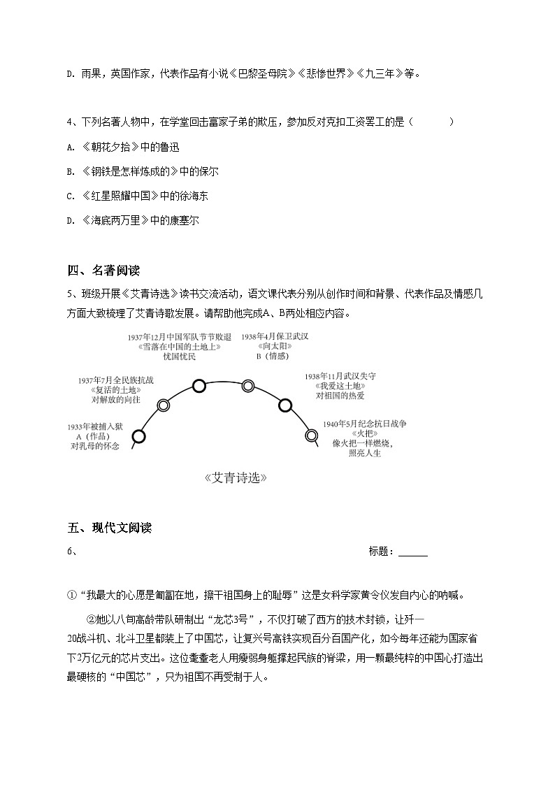 贵州初三上学期期中语文试卷-学生用卷1第2页