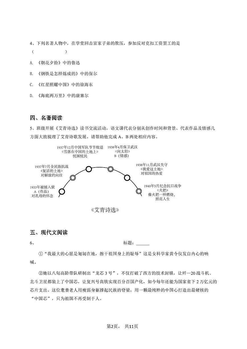 贵州初三上学期期中语文试卷-学生用卷1第2页
