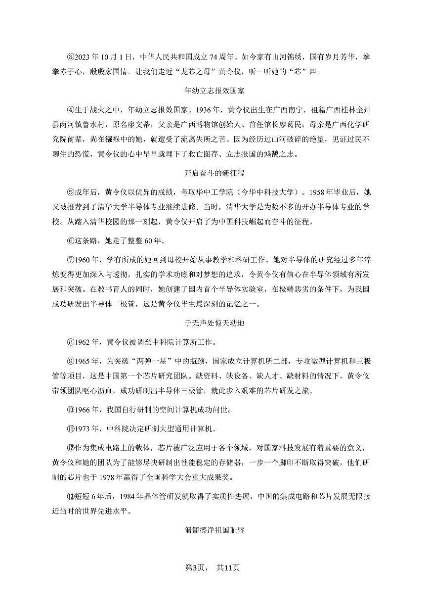 贵州初三上学期期中语文试卷-学生用卷1第3页