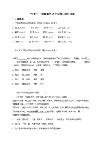 辽宁初三上学期期中语文试卷1-有解析