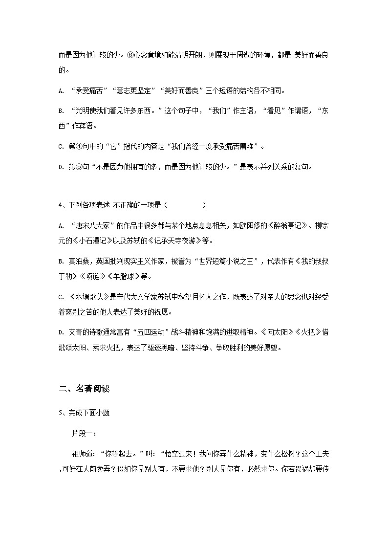 辽宁初三上学期期中语文试卷2-无解析第2页