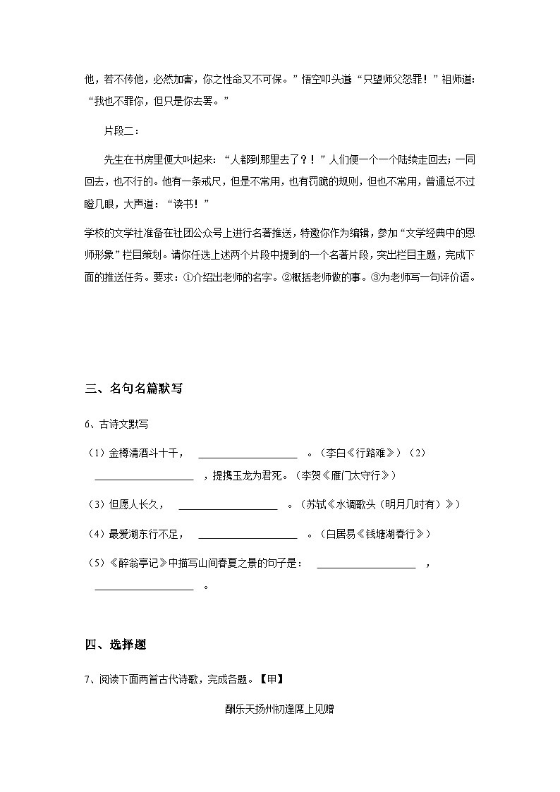 辽宁初三上学期期中语文试卷2-无解析第3页