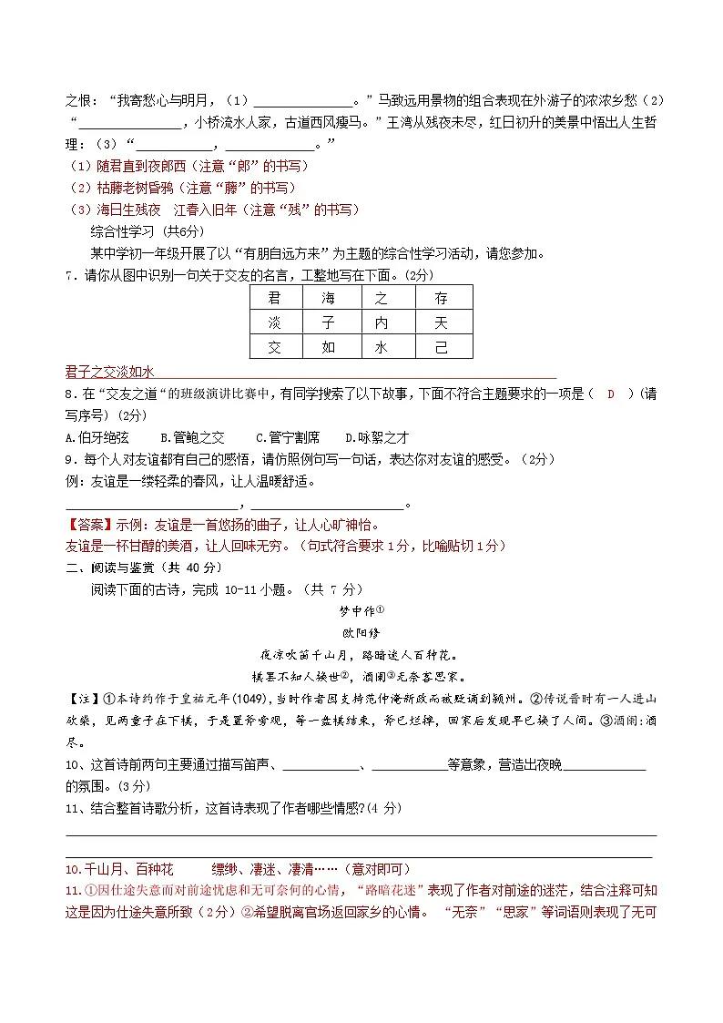 湖南省长沙市湖南师大附中博才梅溪湖中学2023-2024学年七年级上学期10月月考语文试题第2页