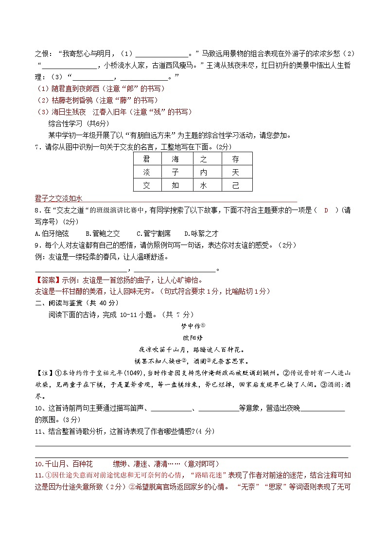 湖南省长沙市湖南师大附中博才梅溪湖中学2023-2024学年七年级上学期10月月考语文试题第2页