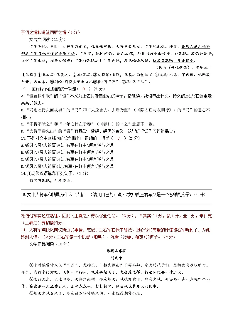 湖南省长沙市湖南师大附中博才梅溪湖中学2023-2024学年七年级上学期10月月考语文试题第3页