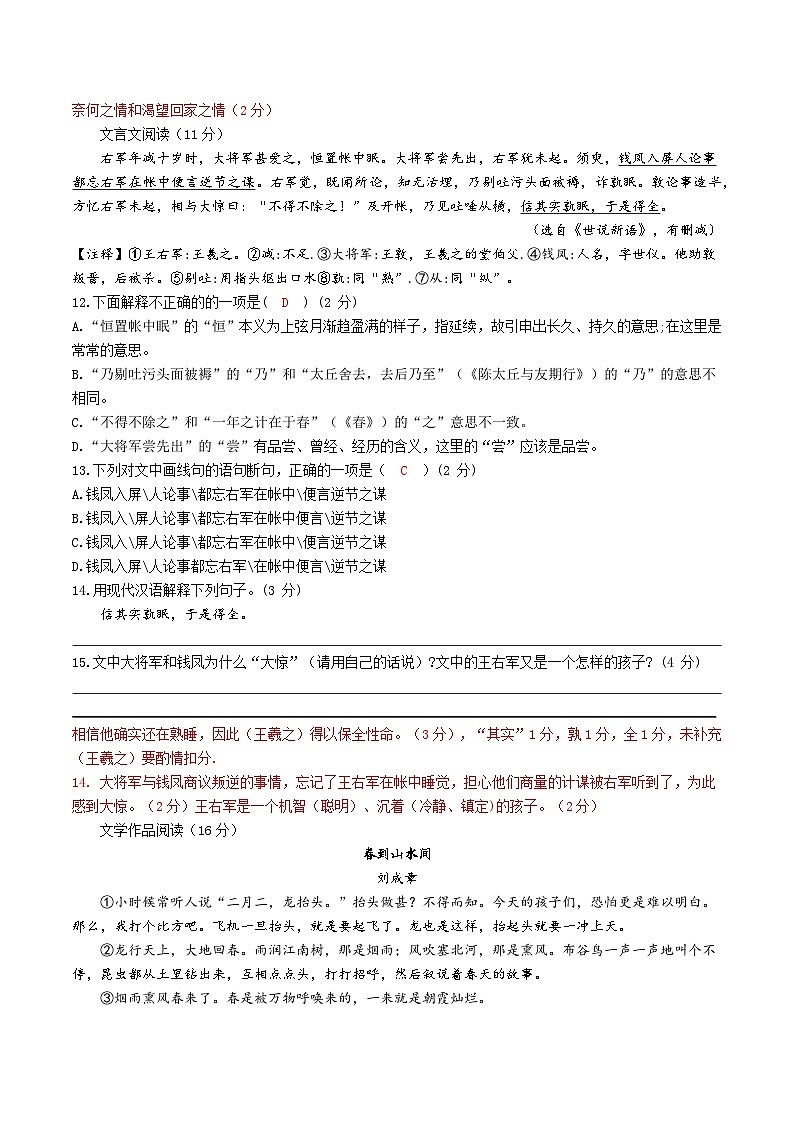 湖南省长沙市湖南师大附中博才梅溪湖中学2023-2024学年七年级上学期10月月考语文试题第3页