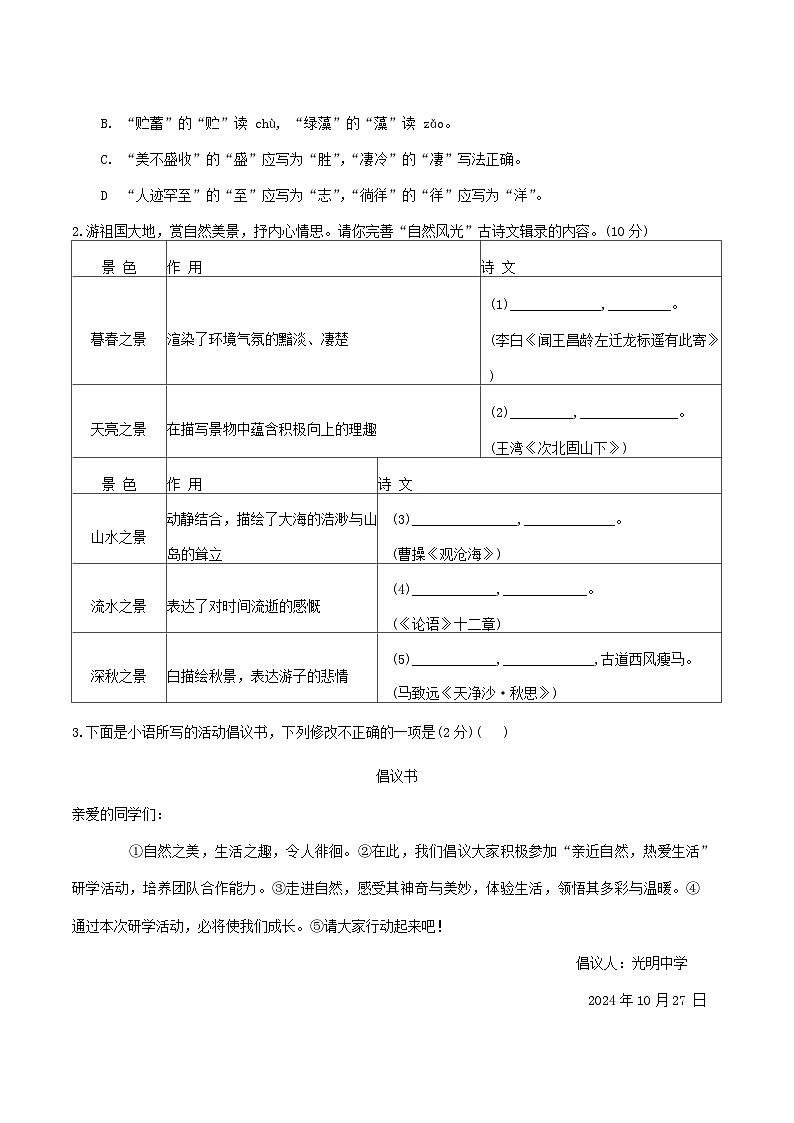 湖南省长沙市湖南师大附中教育集团2024-2025学年七年级上学期期中考试语文试题第2页