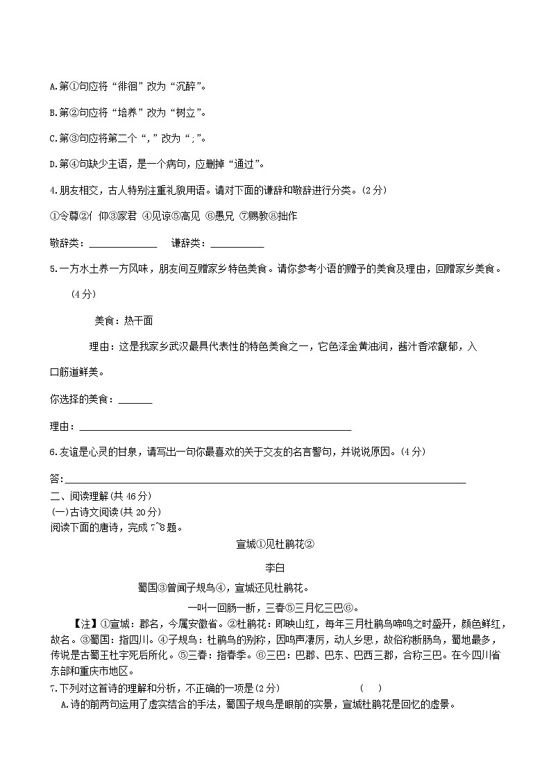 湖南省长沙市湖南师大附中教育集团2024-2025学年七年级上学期期中考试语文试题第3页