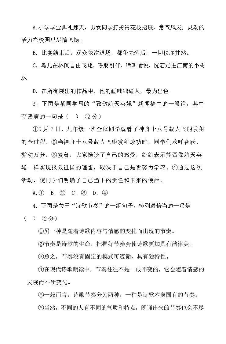 湖南省长沙市湖南师大附中梅溪湖中学2024-2025学年七年级上学期第一次月考语文试题第2页