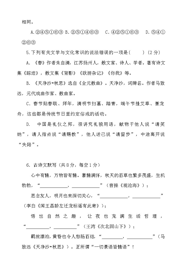 湖南省长沙市湖南师大附中梅溪湖中学2024-2025学年七年级上学期第一次月考语文试题第3页