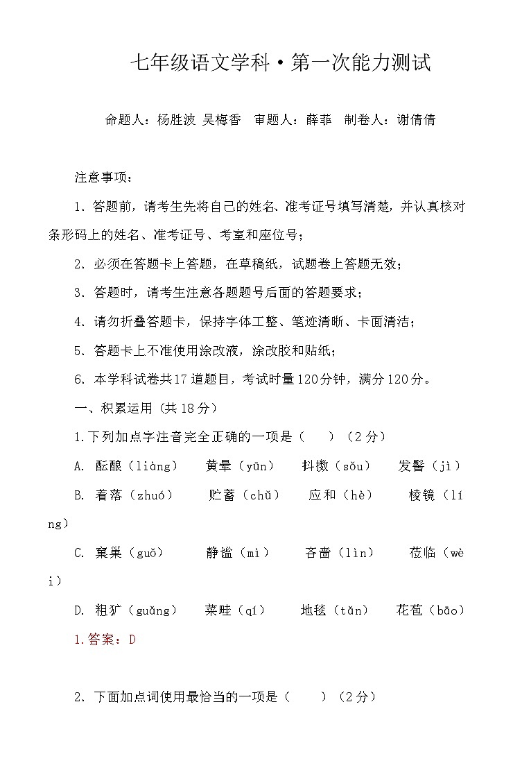 湖南省长沙市湖南师大附中梅溪湖中学2024-2025学年七年级上学期第一次月考语文试题答案第1页